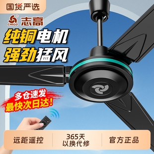 志高吊扇大风力家用客厅吊挂式风扇工业静音遥控电风扇车间大功率