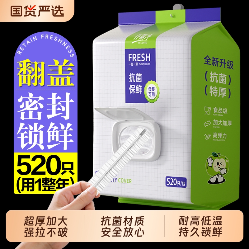 抽取式保鲜膜套食品级家用冰箱饭菜密封保鲜一次性碗盘抗菌微波炉