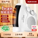 奥克斯暖风机家用取暖器家庭节能省电热风机电暖器小型烤火炉太阳
