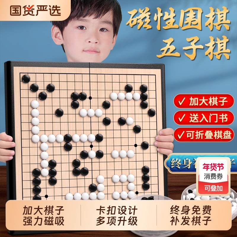 磁性围棋五子棋儿童初学套装棋盘带磁性小学生磁吸礼物家用象棋