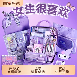 库洛米文具套装礼盒开学大礼包10岁女孩的生日礼物手帐玩具手账本一年级入学必备盲盒儿童小学生学习用品奖励