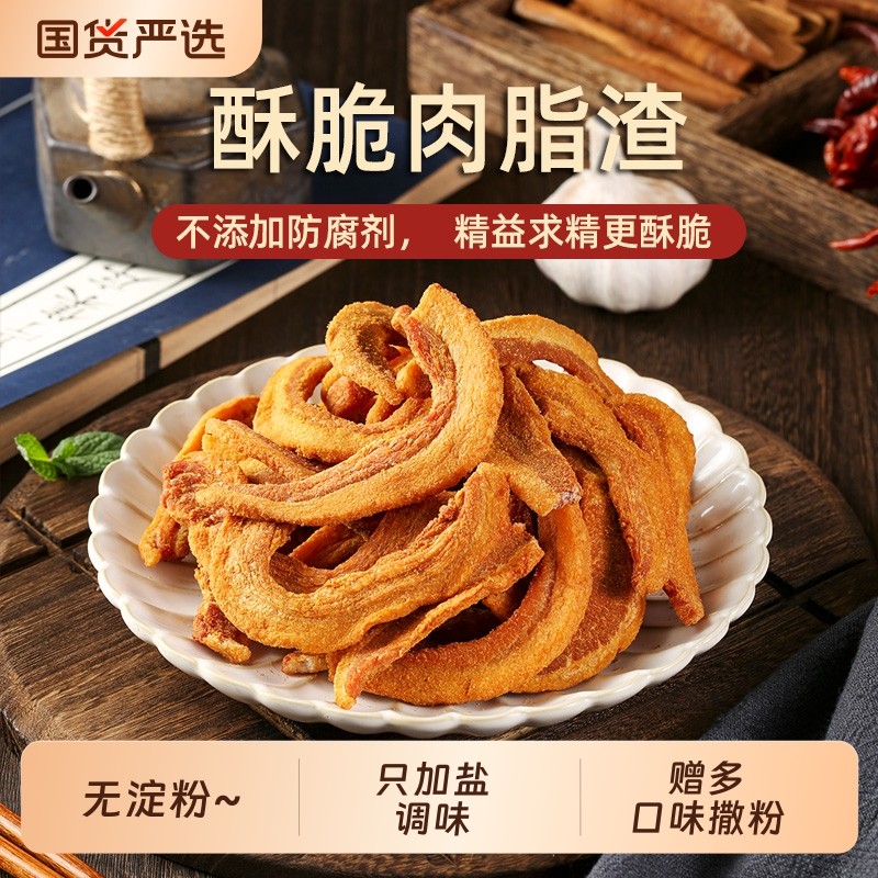 猪油渣脂渣饼酥脆香零食肉渣脆哨无淀粉脆五花肉生酮青岛特产肉粕