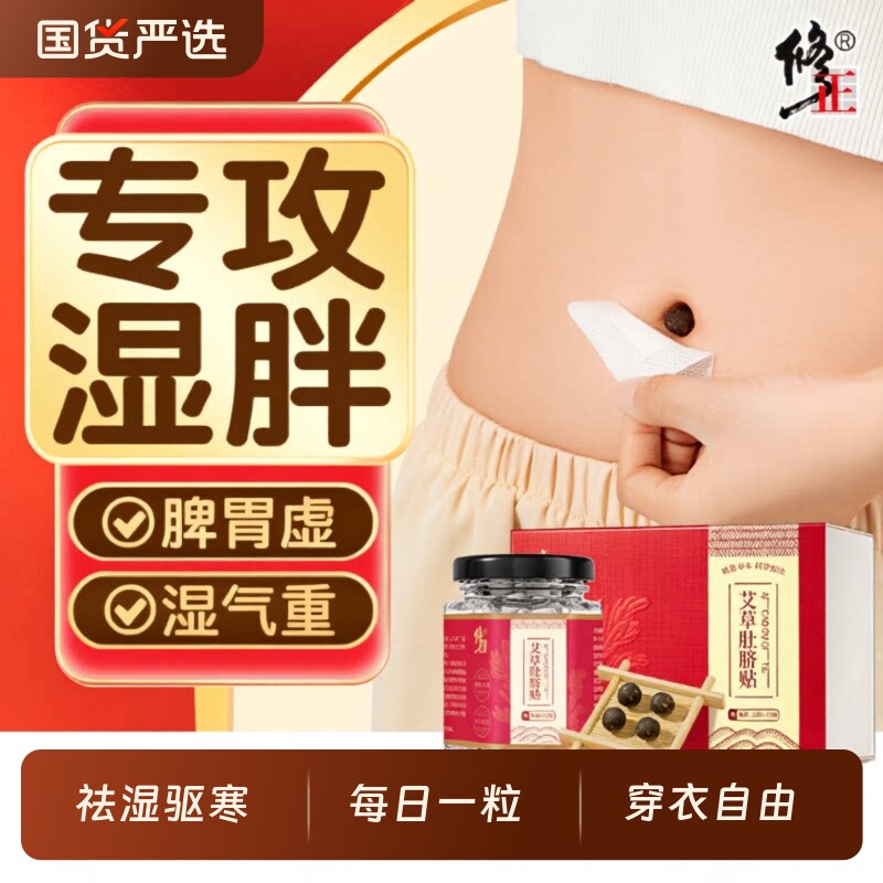艾草肚脐贴艾绒调理脾胃艾灸去湿气排毒体内湿寒肚子贴花椒生姜