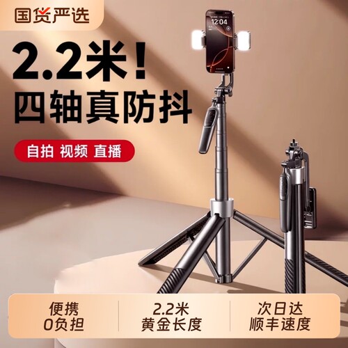 热销榜推荐】四轴自拍杆三脚架！