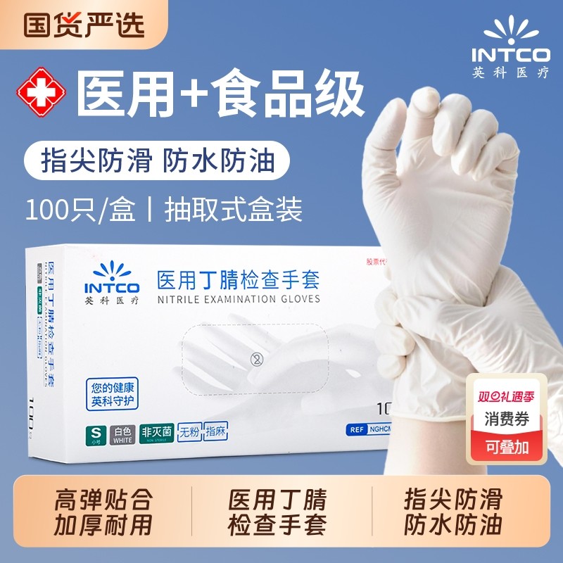 英科医用丁腈手套一次性加厚耐用医疗防护手术检查食品级乳胶橡胶