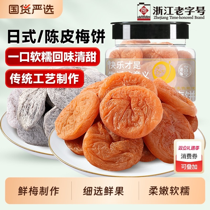 华味亨罐装日式/陈皮梅饼梅子无核青酸话梅干