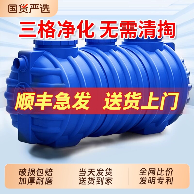 新农村化粪池罐专用地埋式三格式塑料桶自建房家用成品加厚隔油池