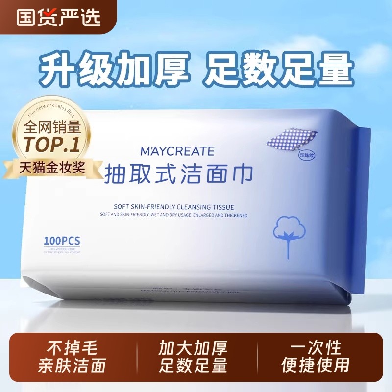 3包装健美创研洗脸巾一次性加厚擦脸洁面巾官方旗舰店棉柔化妆