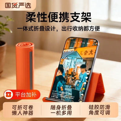柔性折叠手机硅胶支架