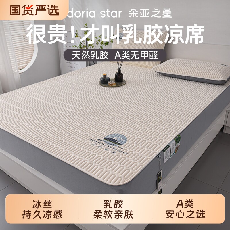 夏天冰丝凉席A类凉感空调软席子天然乳胶床垫夏季床笠宿舍单双人
