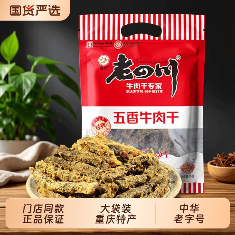 金角老四川五香牛肉干1500g