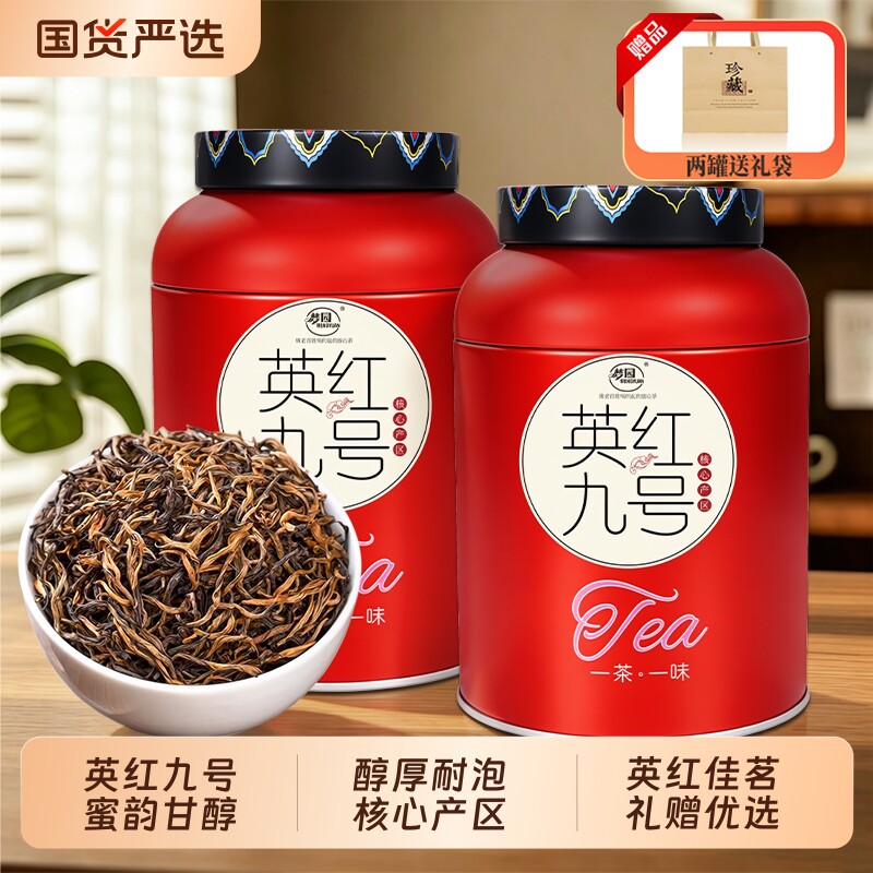 英德红茶英红九号官方旗舰店2026新茶罐装茶叶特产送礼送长辈蜜香