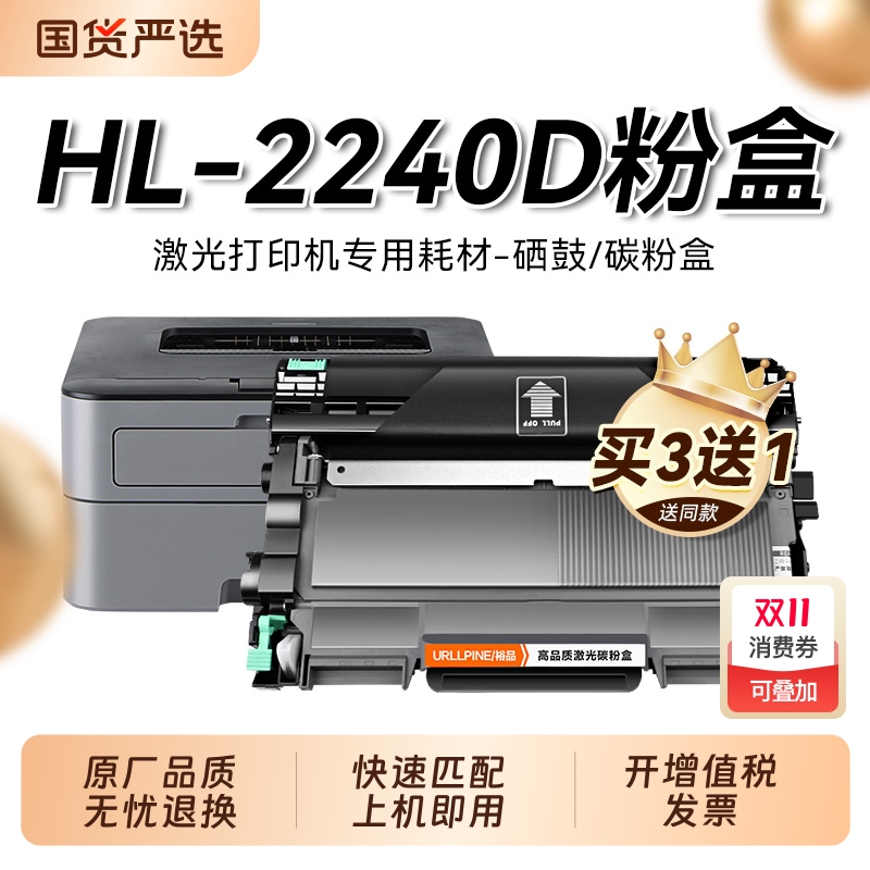 适用兄弟2240粉盒 兄弟HL-2240D硒鼓墨盒 兄弟tn2215兄弟打印机墨碳粉 brother激光一体机鼓架粉盒易加粉裕品