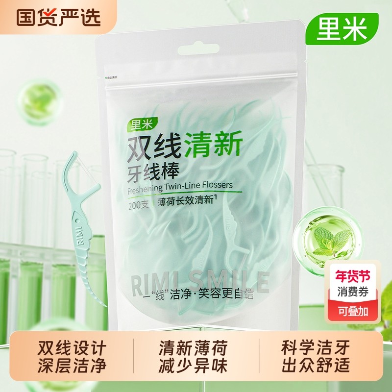 双线清新薄荷牙线棒超细高拉力细滑高分子牙线一次性牙签剔牙线,洗护清洁剂/卫生巾/纸/香薰,牙线/牙线棒,淘宝优惠券,粉丝福利购,淘宝优惠卷