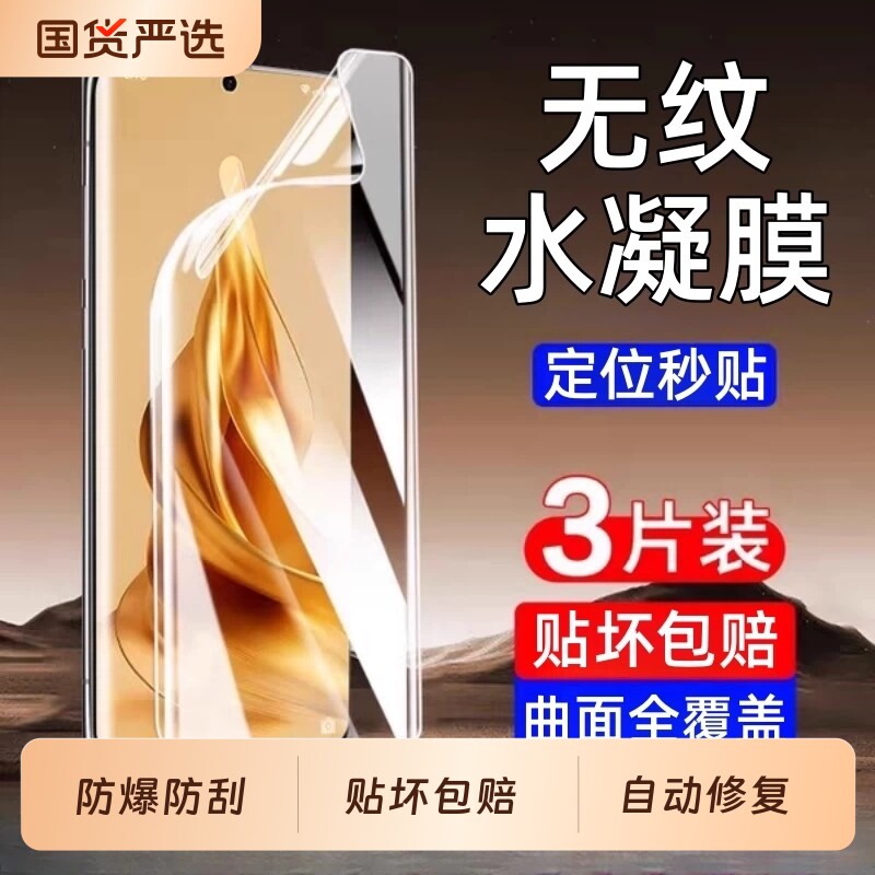 适用opporeno12手机膜reno11/14/9/13/10水凝膜findx7/x6/x5pro曲面findx3/x8pro屏reno5/3pro保护reno6pro膜