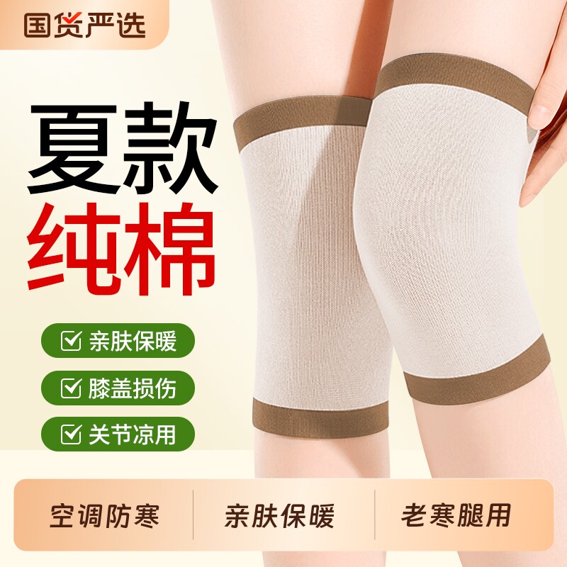 纯棉护膝盖保暖老寒腿男女士关节防寒老年人专用夏季超轻薄款护套