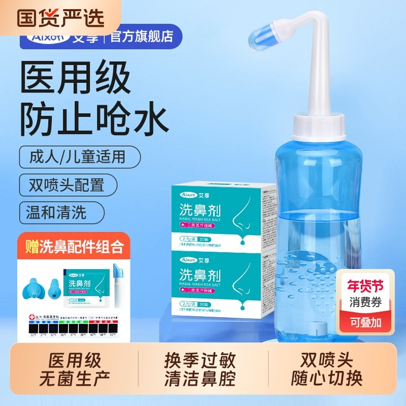 洗鼻器专用鼻塞家用成人洗鼻盐水医用儿童鼻炎鼻腔冲洗冲鼻8,医疗器械,洗鼻器／吸鼻器,淘宝优惠券,粉丝福利购,淘宝优惠卷