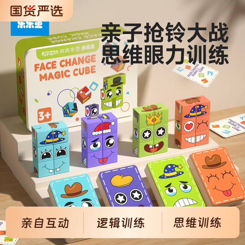 过年亲子互动儿童变脸积木魔方玩具拼图双人对战游戏益智思维训练