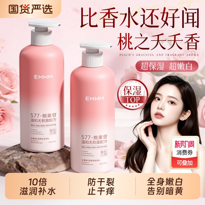 577身体乳果酸正品官方旗舰店保湿滋润女皮肤止干燥痒留香润肤乳