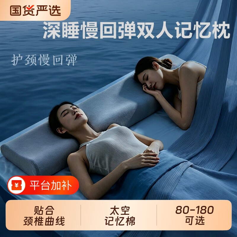 记忆棉双人长枕头护颈椎助睡眠情侣夏季凉感一体长条枕芯深睡棉花