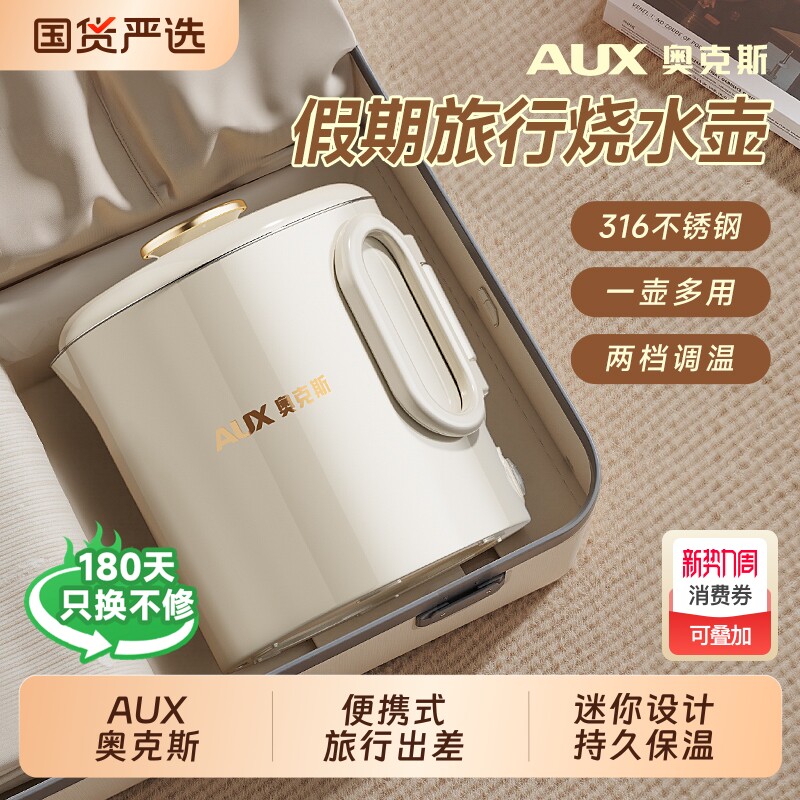 奥克斯折叠水壶旅行便携式烧水壶不锈钢电热水杯迷你家用旅游保温