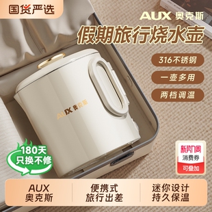 奥克斯折叠水壶旅行便携式 烧水壶不锈钢电热水杯迷你家用旅游保温