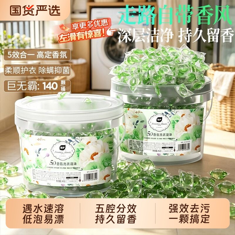 植护5D洗衣凝珠持久留香深层去污