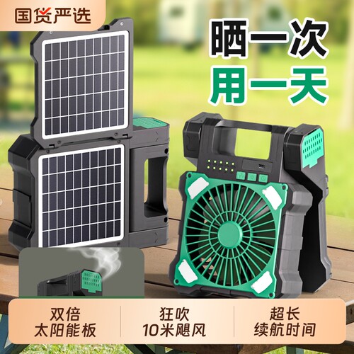 【阳光储能】双倍太阳能充电风扇