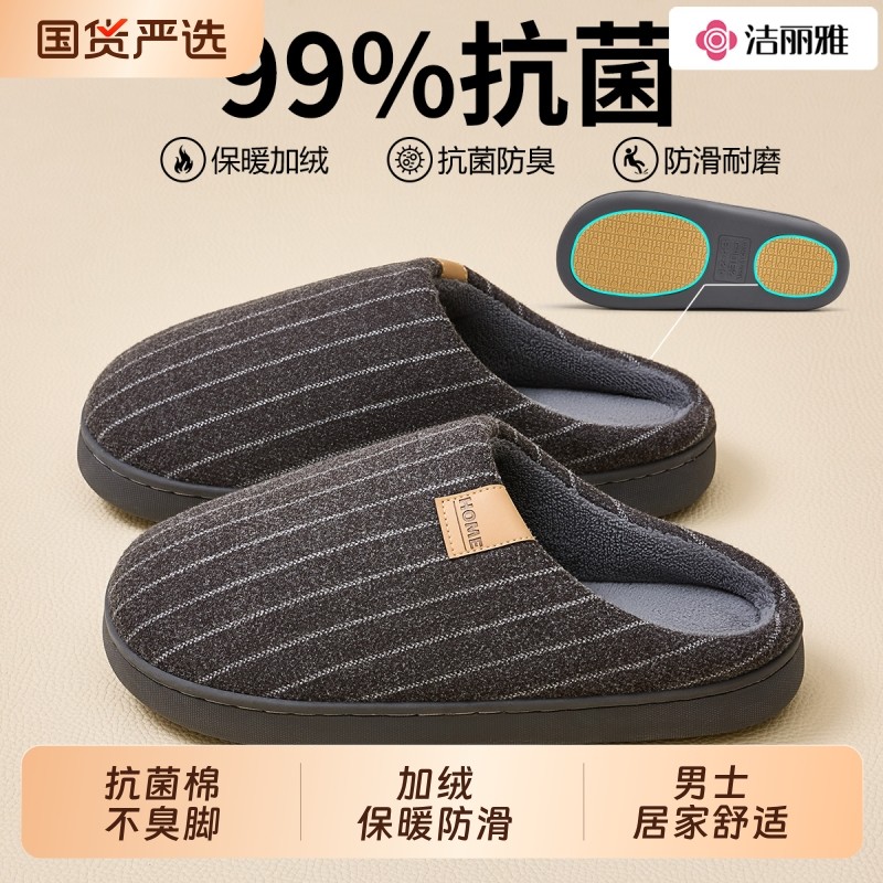 洁丽雅棉拖鞋男士冬季2025新款居家防滑保暖抗菌加绒毛拖鞋女款冬