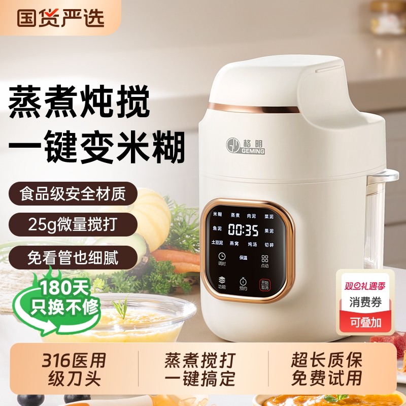 格明宝宝辅食机婴儿辅食多功能料理机蒸煮搅一体化智能预约研磨器