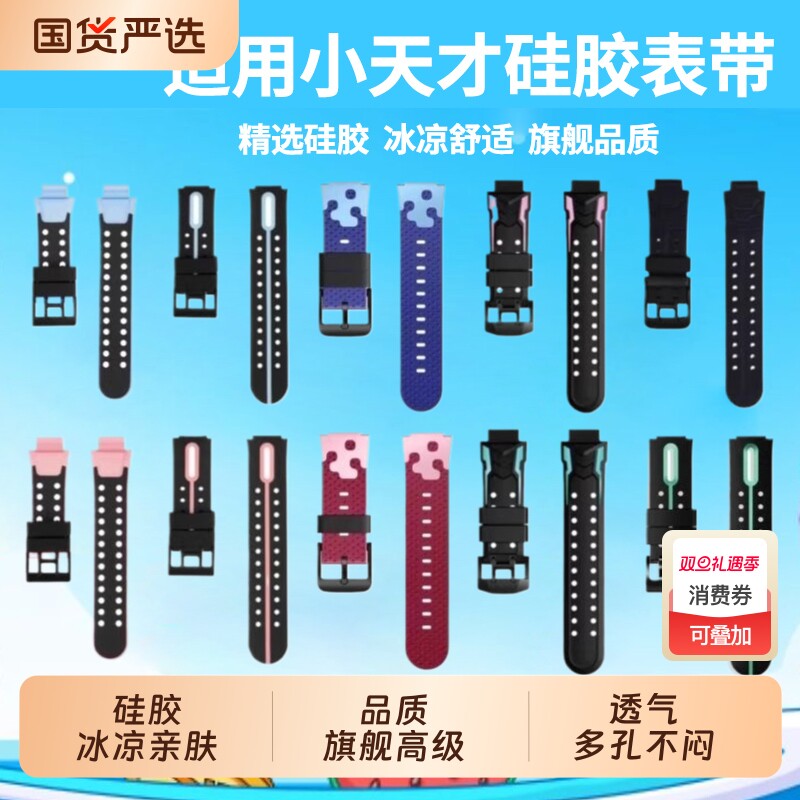 小天才手表Z6Z8Z9适用表带