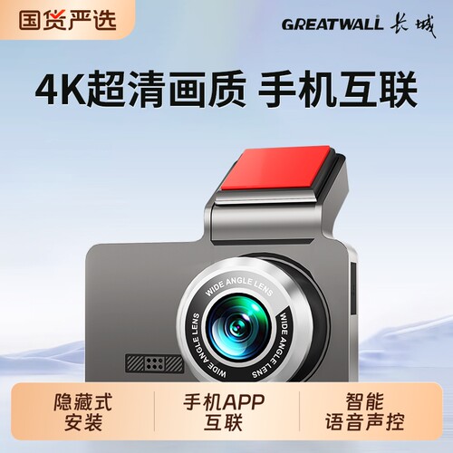 长城2026新款4K行车记录仪免走线