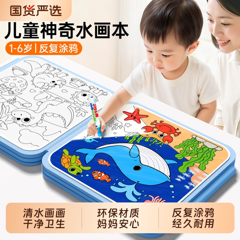 神奇水画本反复涂鸦清水宝宝画画本幼儿园涂色画本六一儿童绘画本