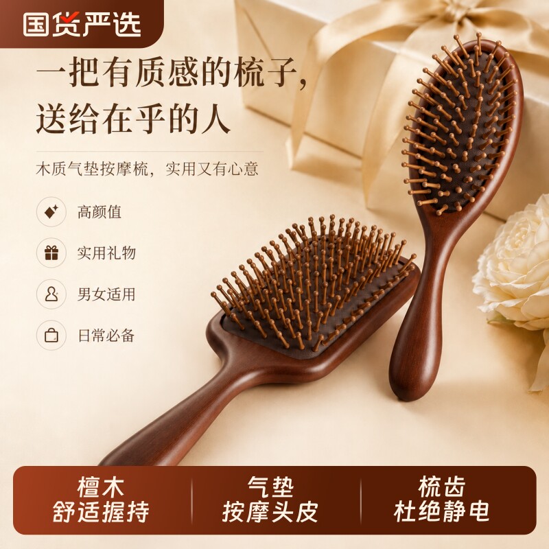 檀木气囊垫男女士专家用蓬松颅顶防静电皮按摩梳经络梳子头部疏通