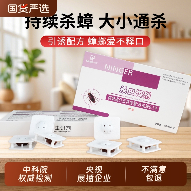 宁尔蟑螂药家用非无毒