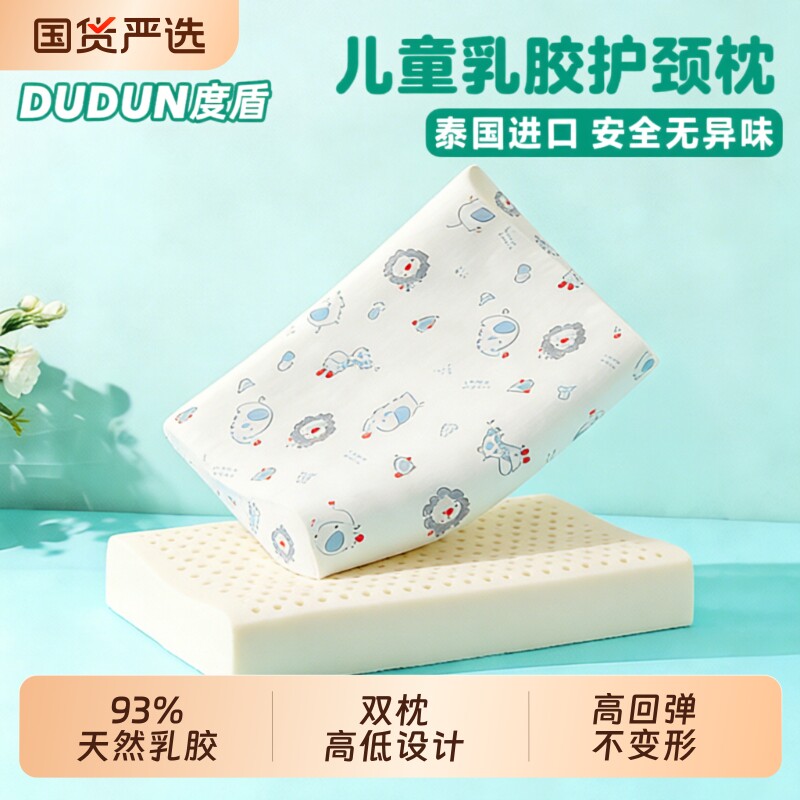 度盾儿童乳胶枕头泰国天然橡胶小学生枕3岁以上婴儿宝宝小孩枕芯1