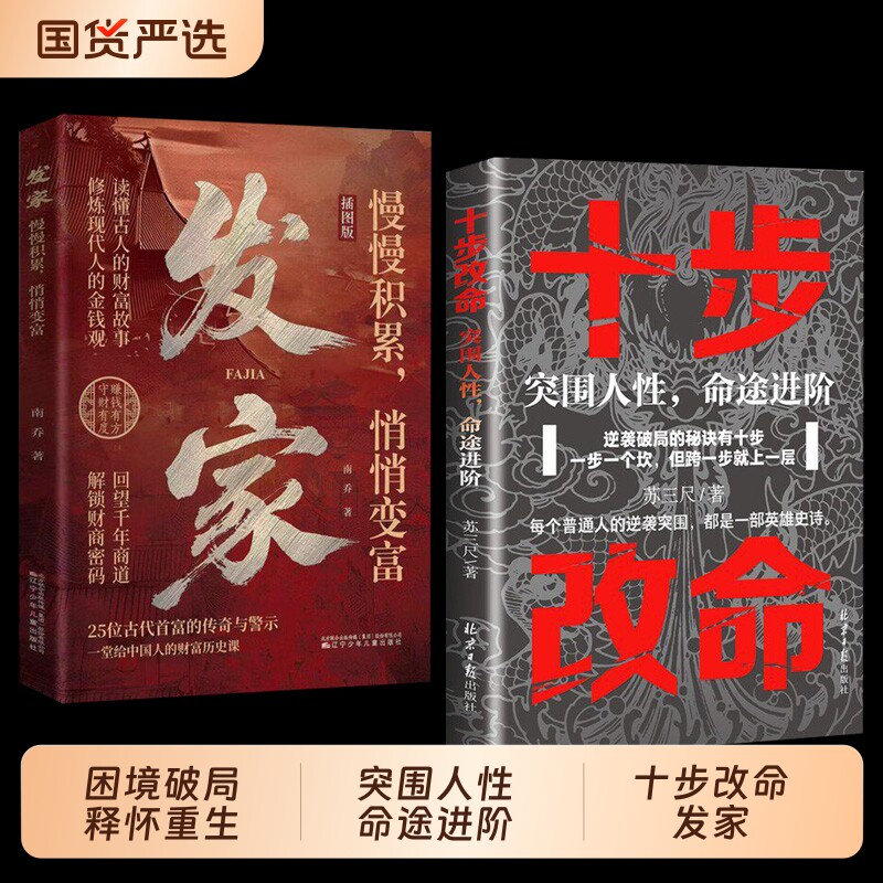 抖音同款发家突围人性命途进阶2026成人自我实现类扛鼎之作积累发富L从爬上来的跃迁法则漫画易经讲透正版命运认知历史常识故事图片