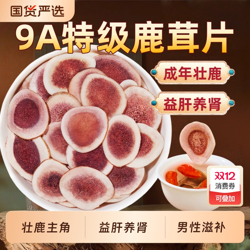 鹿茸片干血片特级角片官方旗舰店正品泡酒专用中药材整根鹿角吉林