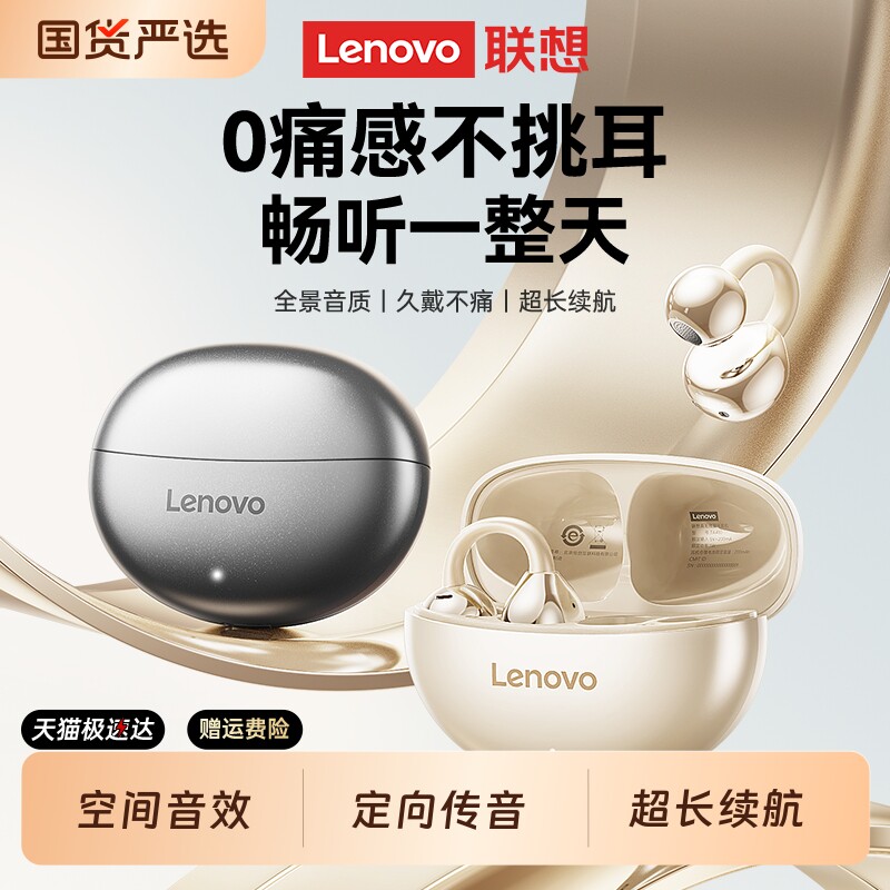 联想气骨传导蓝牙耳机2026新款高音质耳夹式无线运动超长续航通话