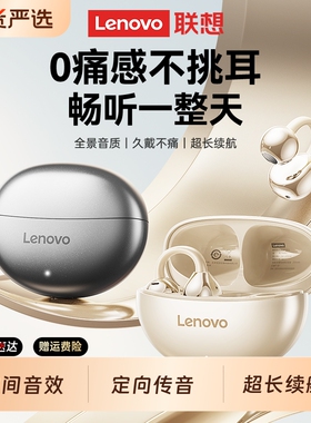 联想气骨传导蓝牙耳机2026新款高音质耳夹式无线运动超长续航通话
