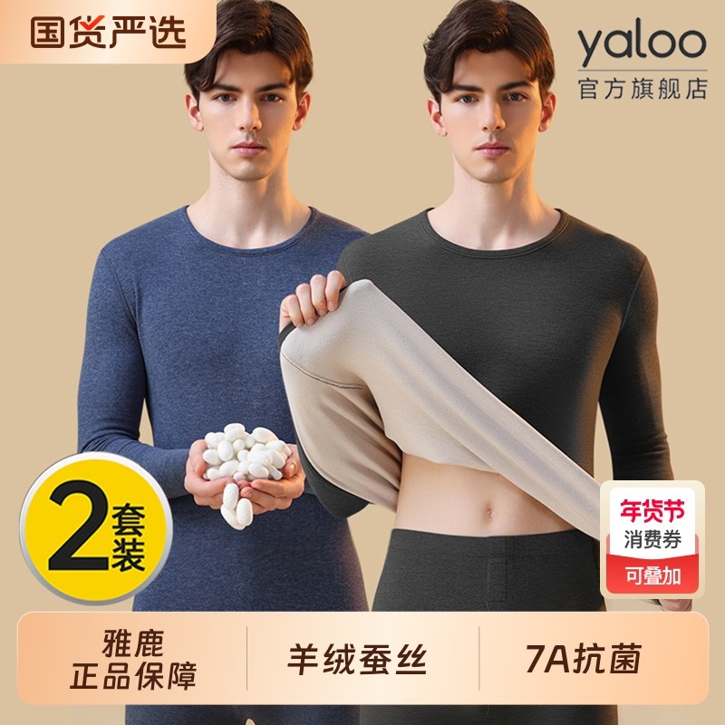 雅鹿羊绒保暖内衣男款青少年秋衣秋裤男套装德绒打底保温衬衣衬裤,女士内衣/男士内衣/家居服,保暖上装,淘宝优惠券,粉丝福利购,淘宝优惠卷