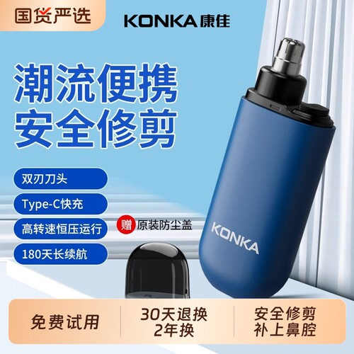 康佳电动鼻毛修剪器男女鼻毛修剪神器官方旗舰店刮剃鼻孔鼻毛刀