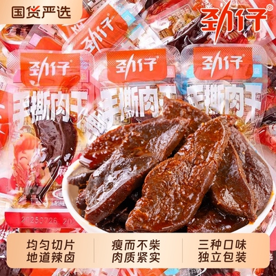 劲仔手撕肉干鸭肉干卤味零食