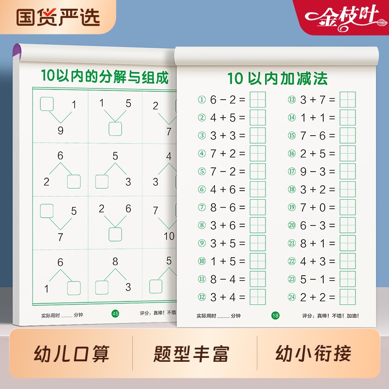 口算天天练幼小衔接1020以内加减法专项练习本册儿童教材全套每日一练一年级口算题卡幼儿园大班学前班幼升小数学思维训练题计算