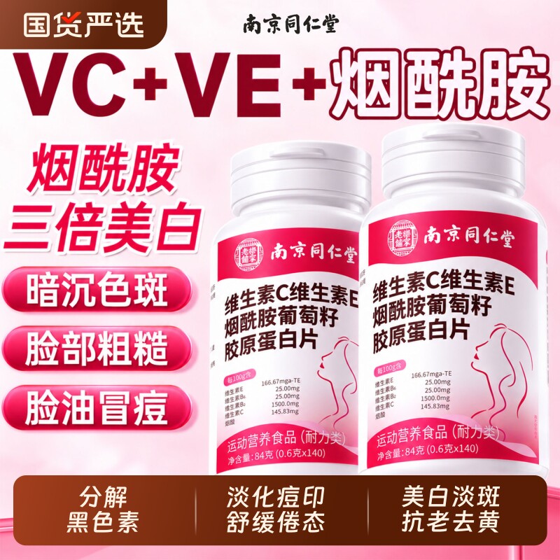 烟酰胺美白咀嚼片|超7000次加购图片