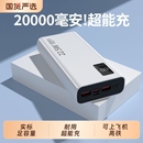 20000毫安充电宝 国货严选大容量22.5W超级快充移动电源超薄便携10000mAh闪充 新国标3c认证可上飞机