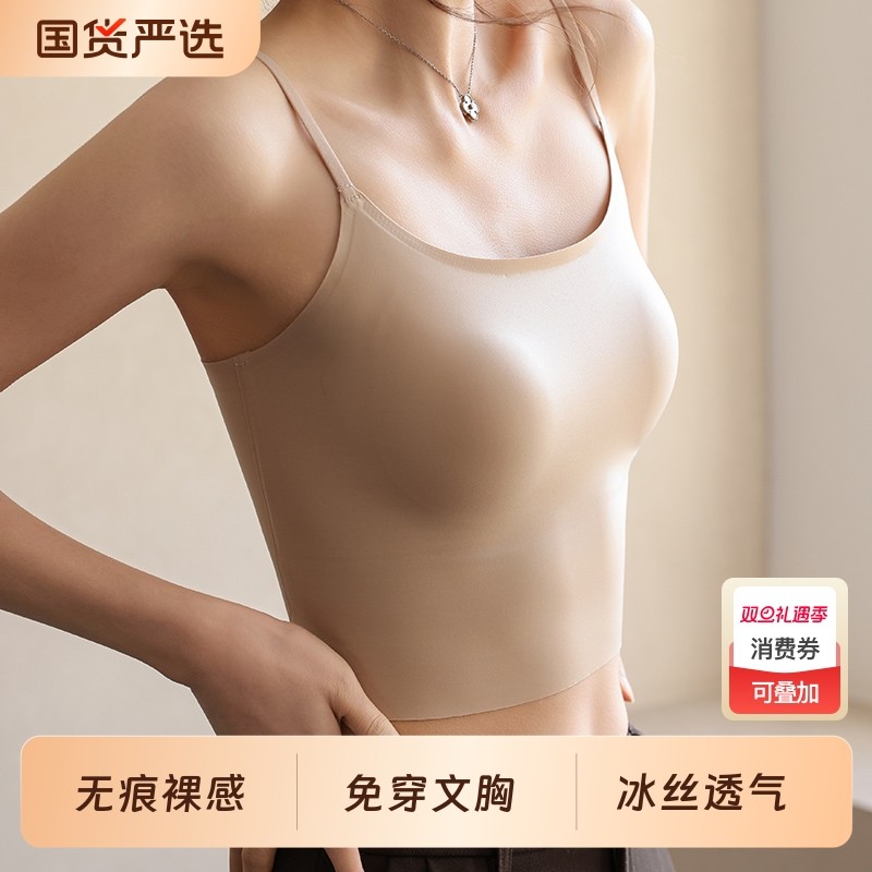 粉底液内衣女冰丝无痕隐形收副乳吊带文胸一体防走光肤色背心夏季