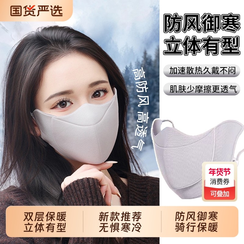 冬季分舱式口罩可喝水面罩女2025新款透气防晒高护眼角5D防风保