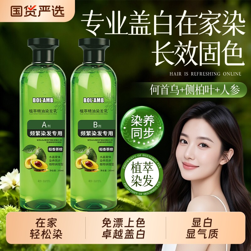宝然水晶染发剂膏稻香茶棕在家植萃纯黑色泡男专用不沾头皮女植物