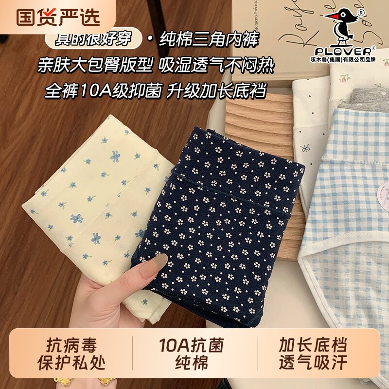 抗HPV病毒纯棉内裤女士10A抗菌加长全棉裆女生中腰大码三角裤女